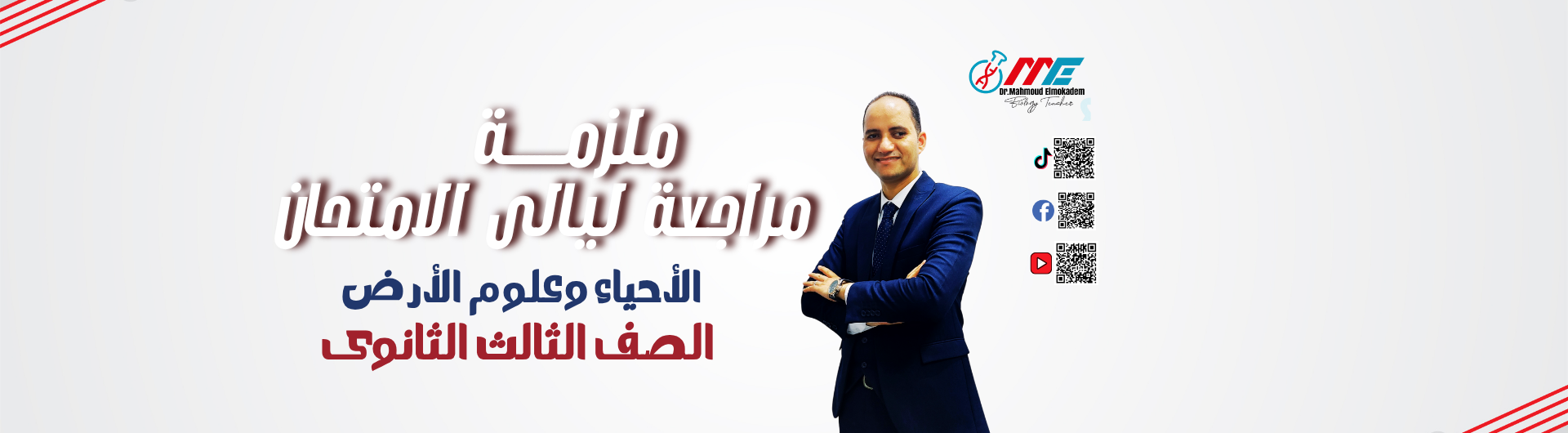 ملزمة مراجعة ليالى امتحان ثانوية عامة 2025